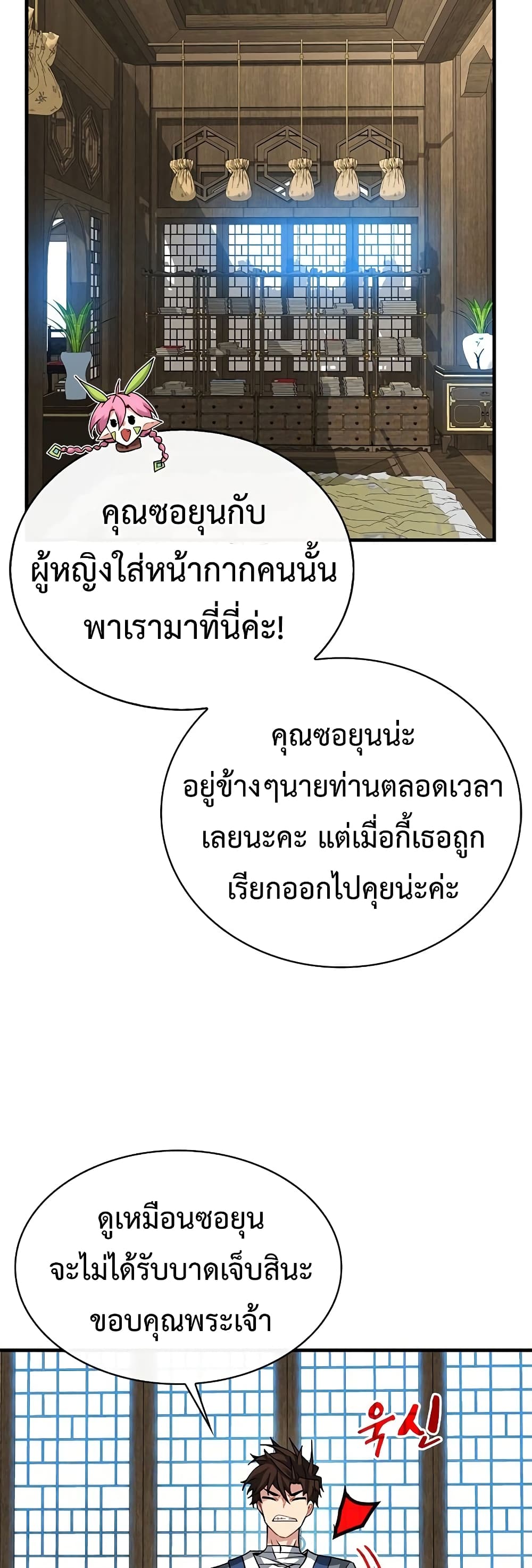 SSS-Class Gacha Hunter ตอนที่ 48 หน้า 25