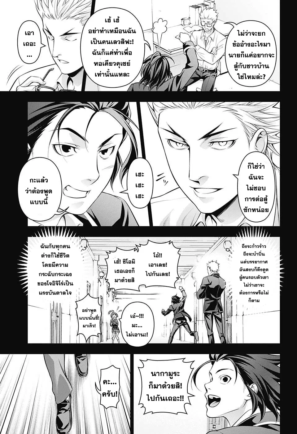 Shokugeki no Soma ตอนที่ 194 หน้า 17