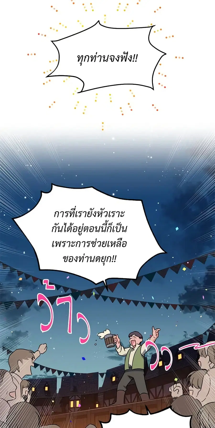 The Soulless Duchess ตอนที่ 11 หน้า 13