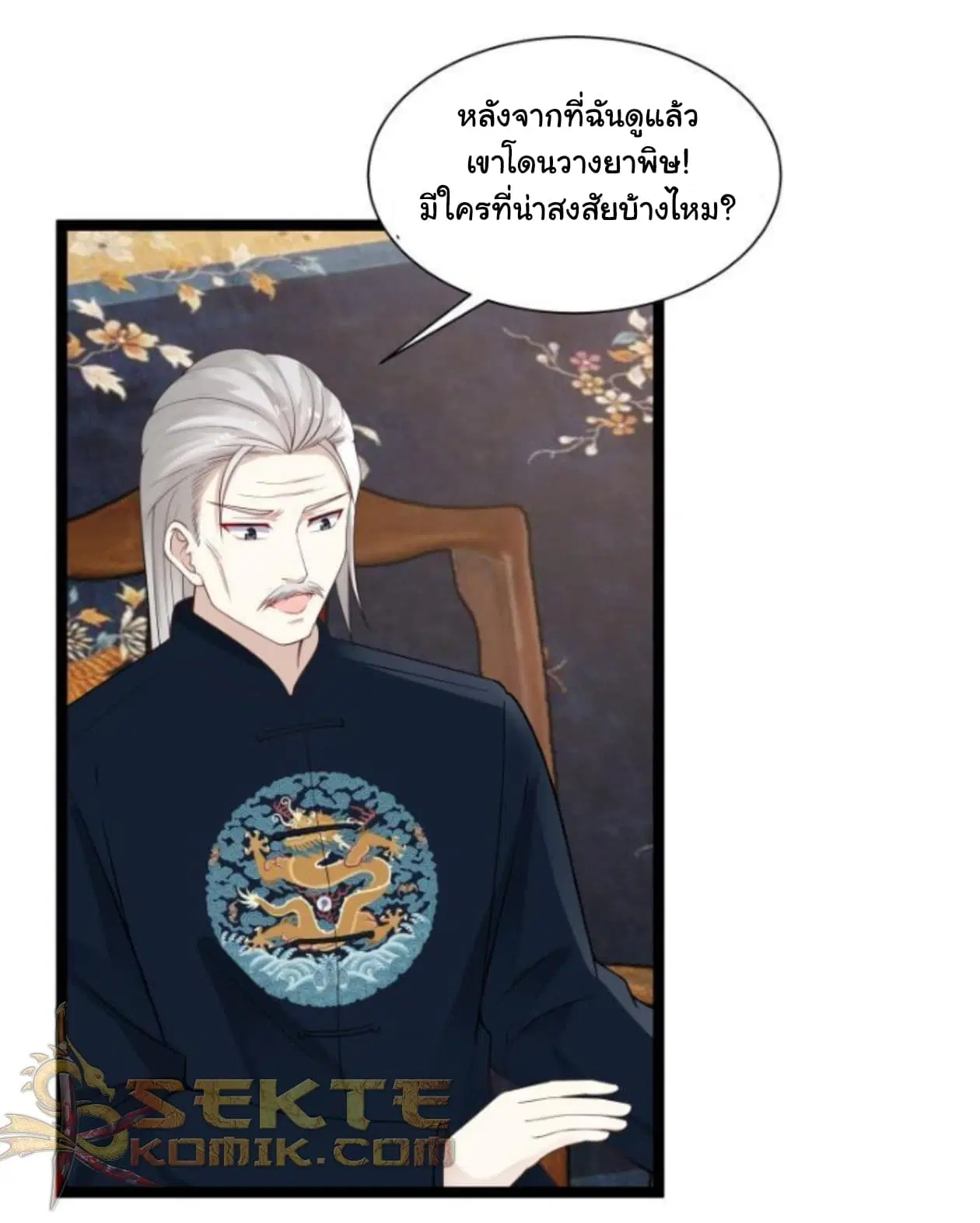 I Have a Dragon in My Body ตอนที่ 21 หน้า 3