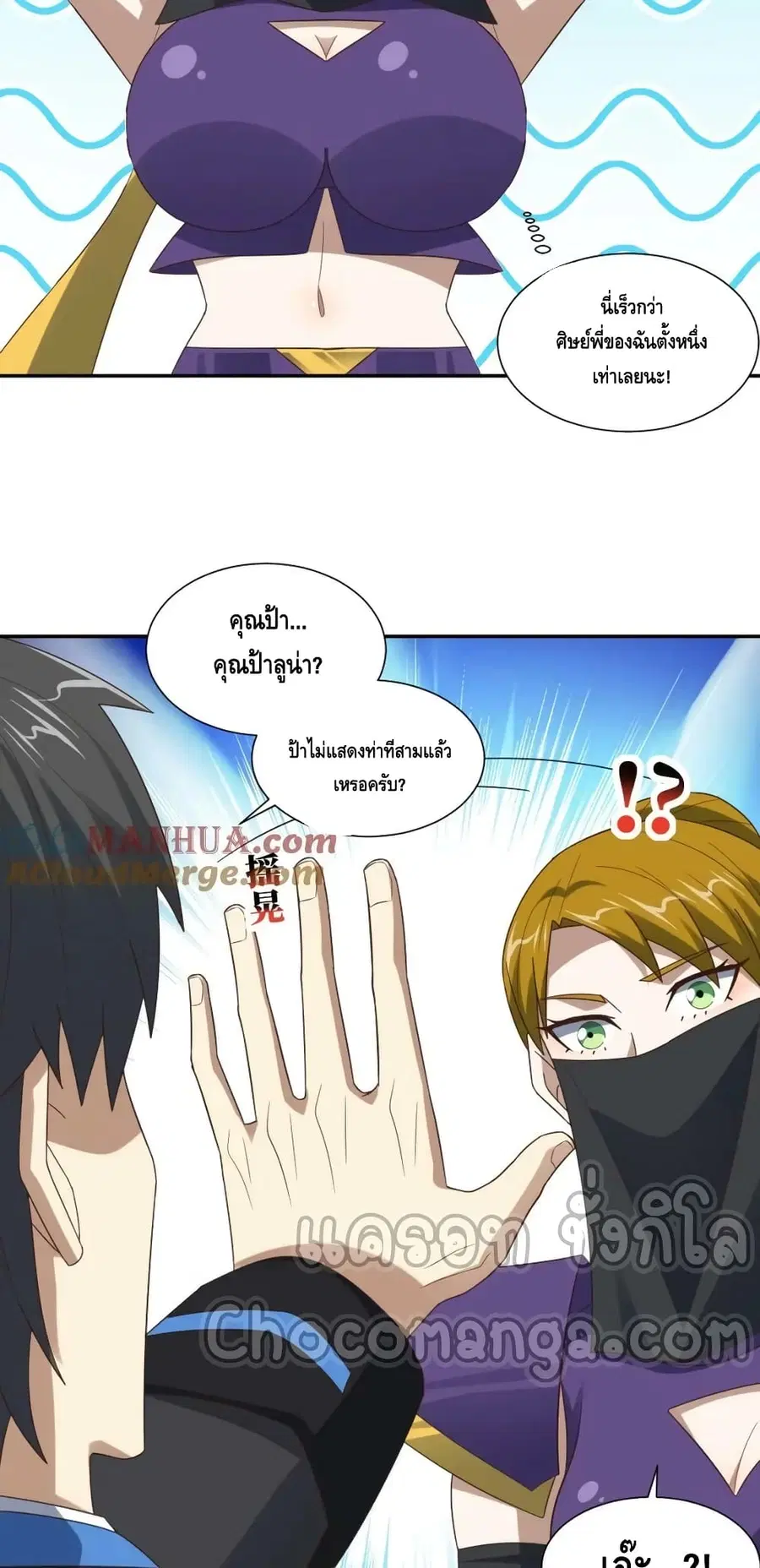 High Energy Strikes ตอนที่ 264 หน้า 42