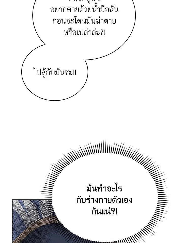 Necromancer Academy’s Genius Summoner ตอนที่ 96 หน้า 26