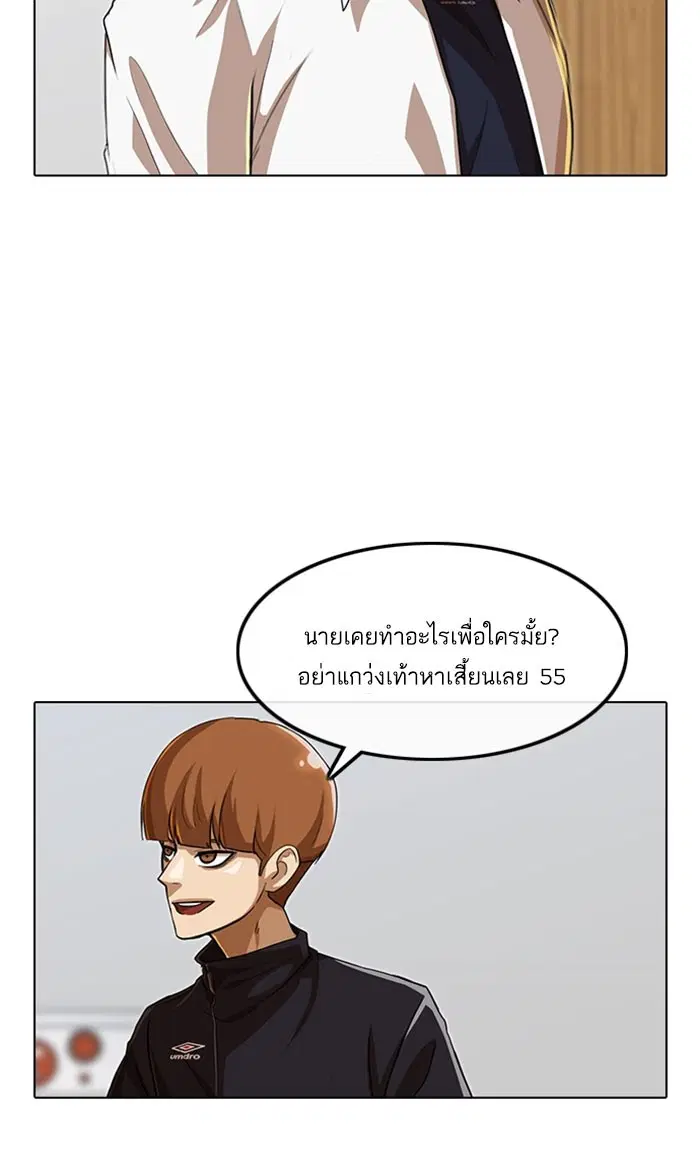 Random Chat ตอนที่ 87 หน้า 138