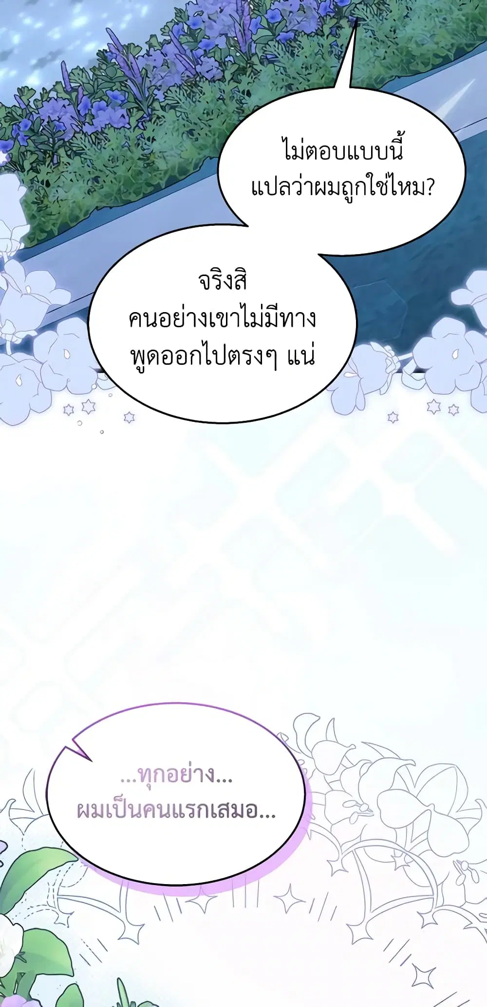 The Symbiotic Relationship Between a Panther and a Rabbit ตอนที่ 108 หน้า 21