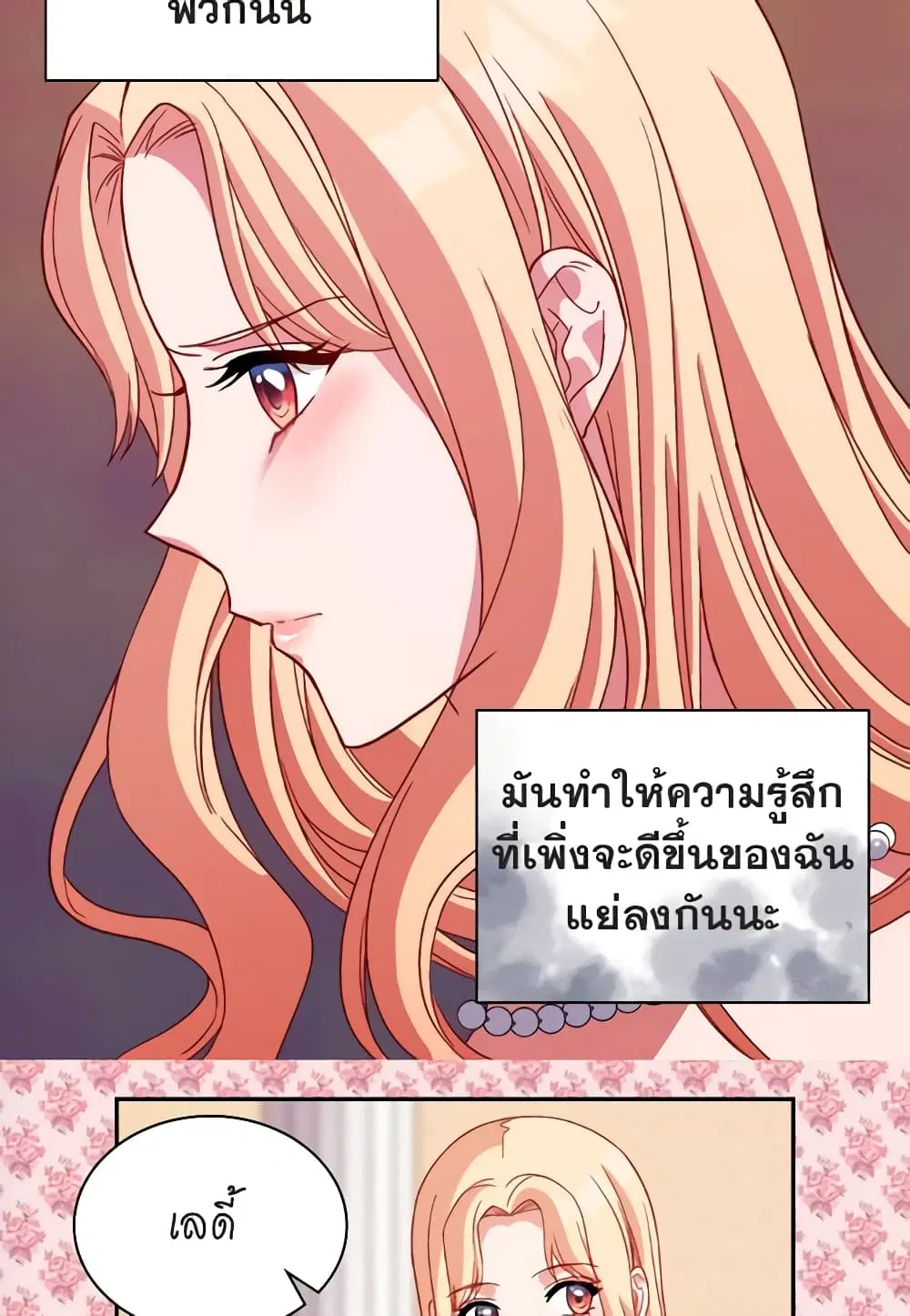 What It Takes to be a Villainess ตอนที่ 104 หน้า 30