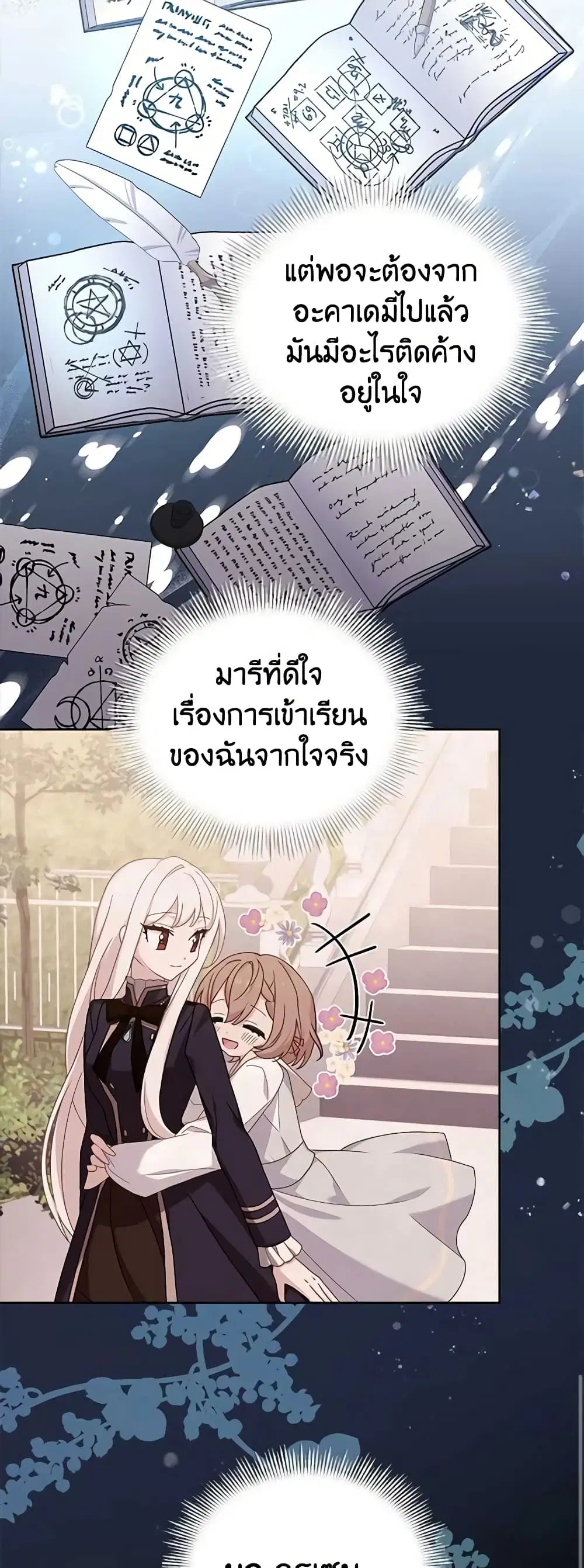 The Lady Needs a Break ตอนที่ 81 หน้า 20
