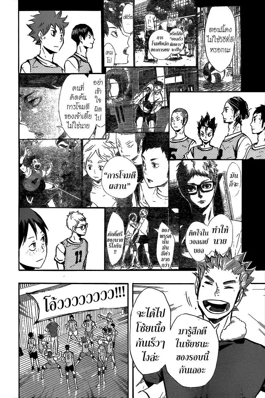 Haikyuu!! ตอนที่ 92 หน้า 10