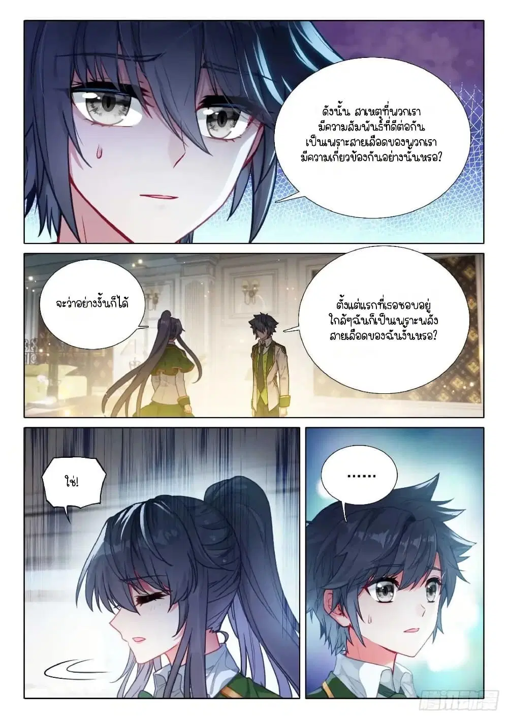 Douluo Dalu III: Longwang Chuanshuo ตอนที่ 348 หน้า 17
