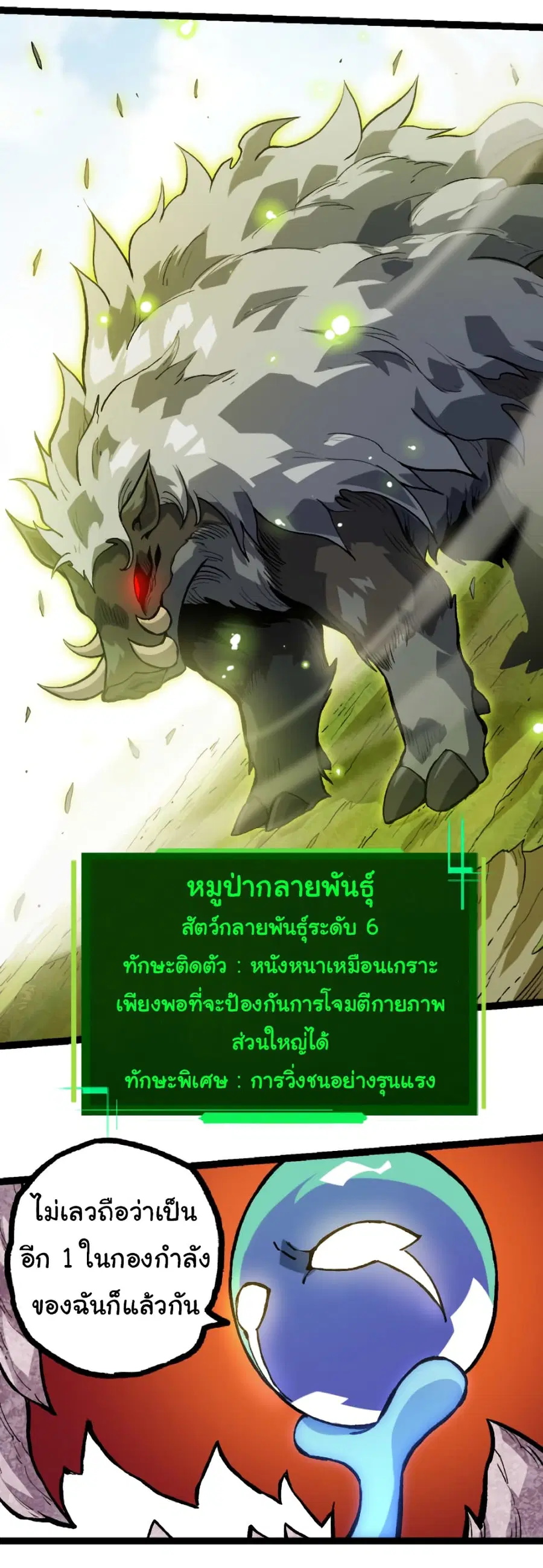 Evolution Begins With A Big Tree ตอนที่ 32 หน้า 44
