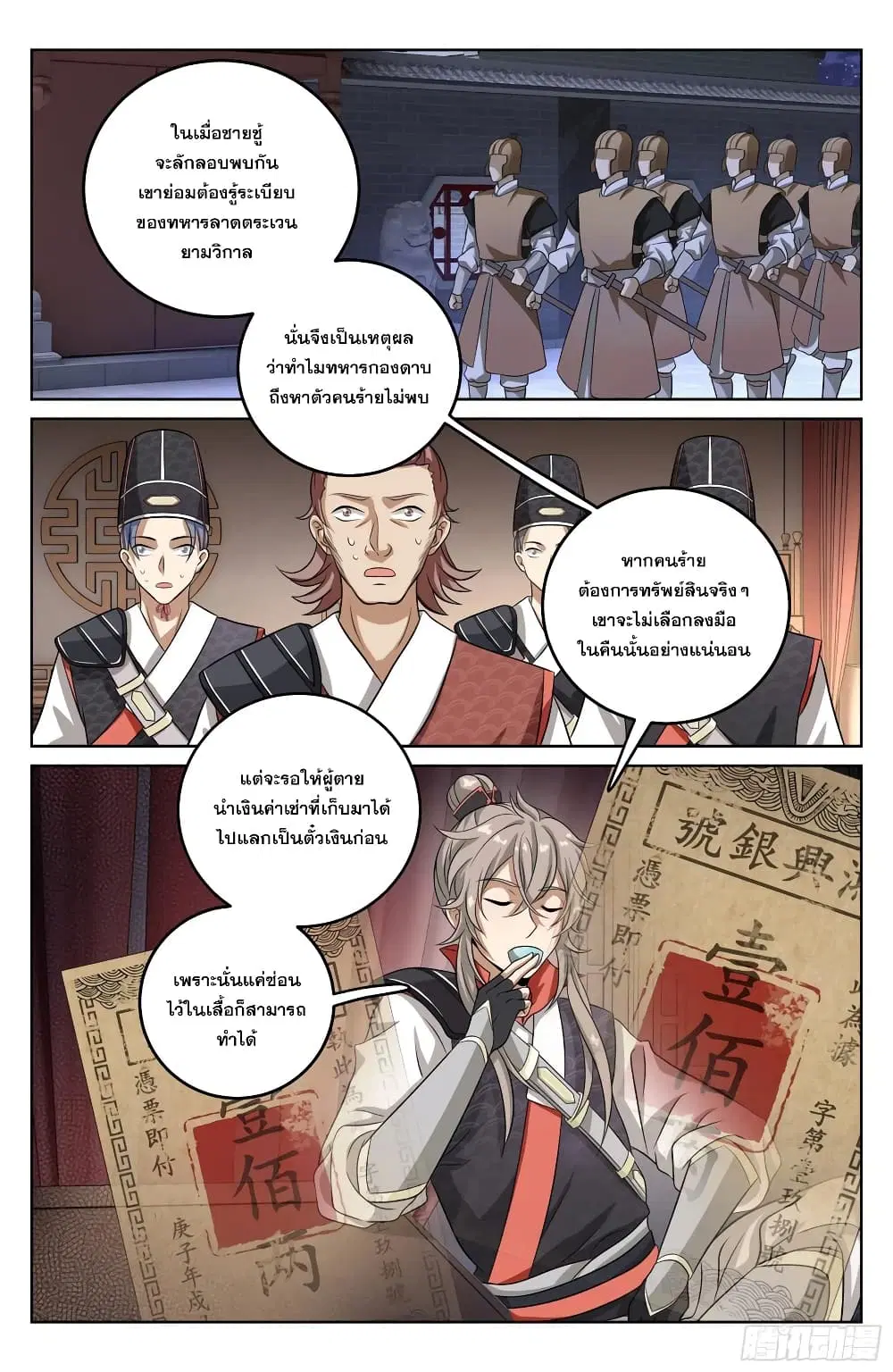 Nightwatcher ตอนที่ 17 หน้า 6