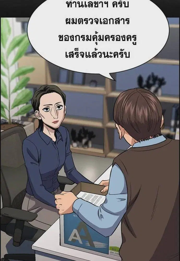 True Education ตอนที่ 174 หน้า 29