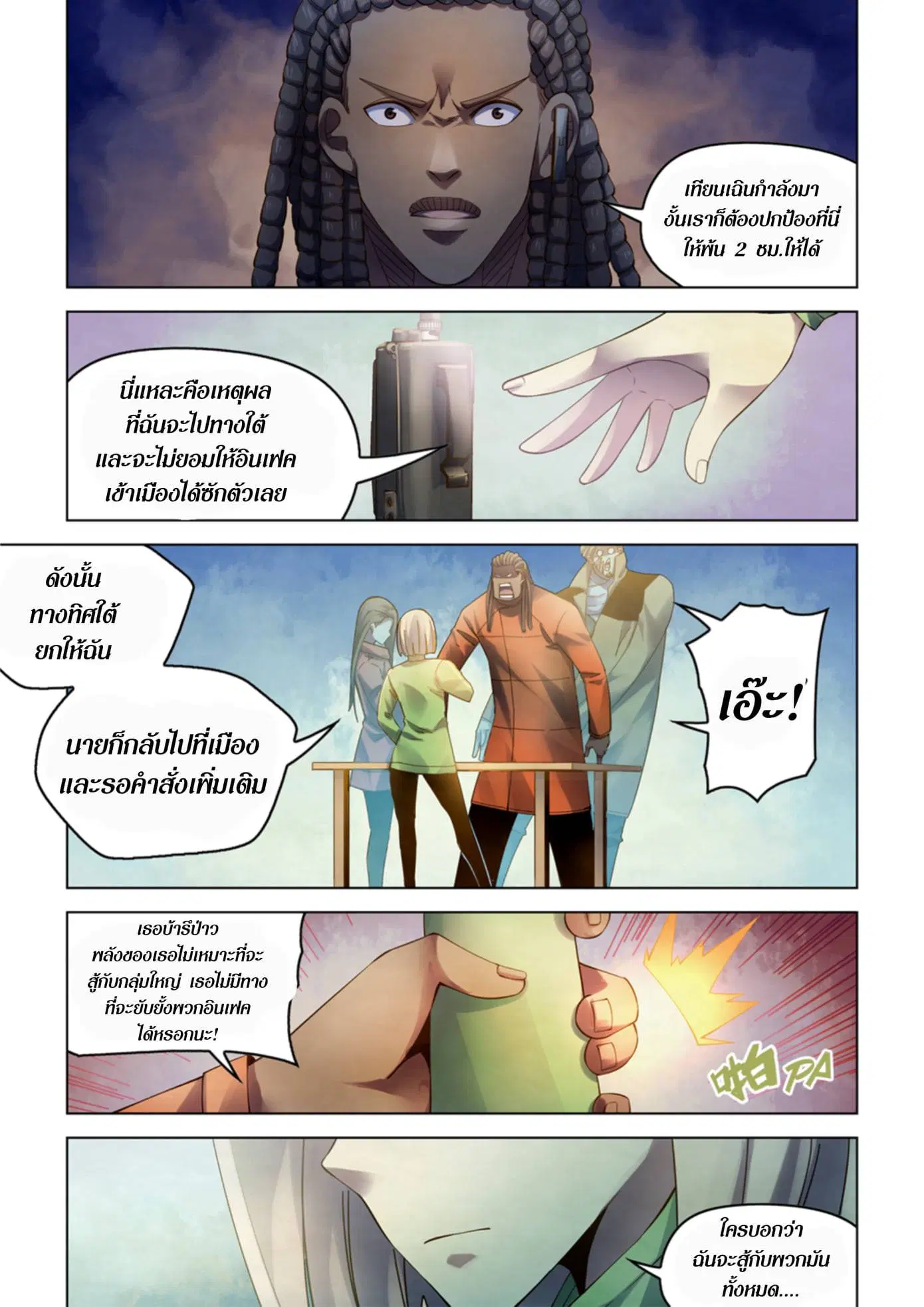 The Last Human ตอนที่ 326.33 หน้า 46