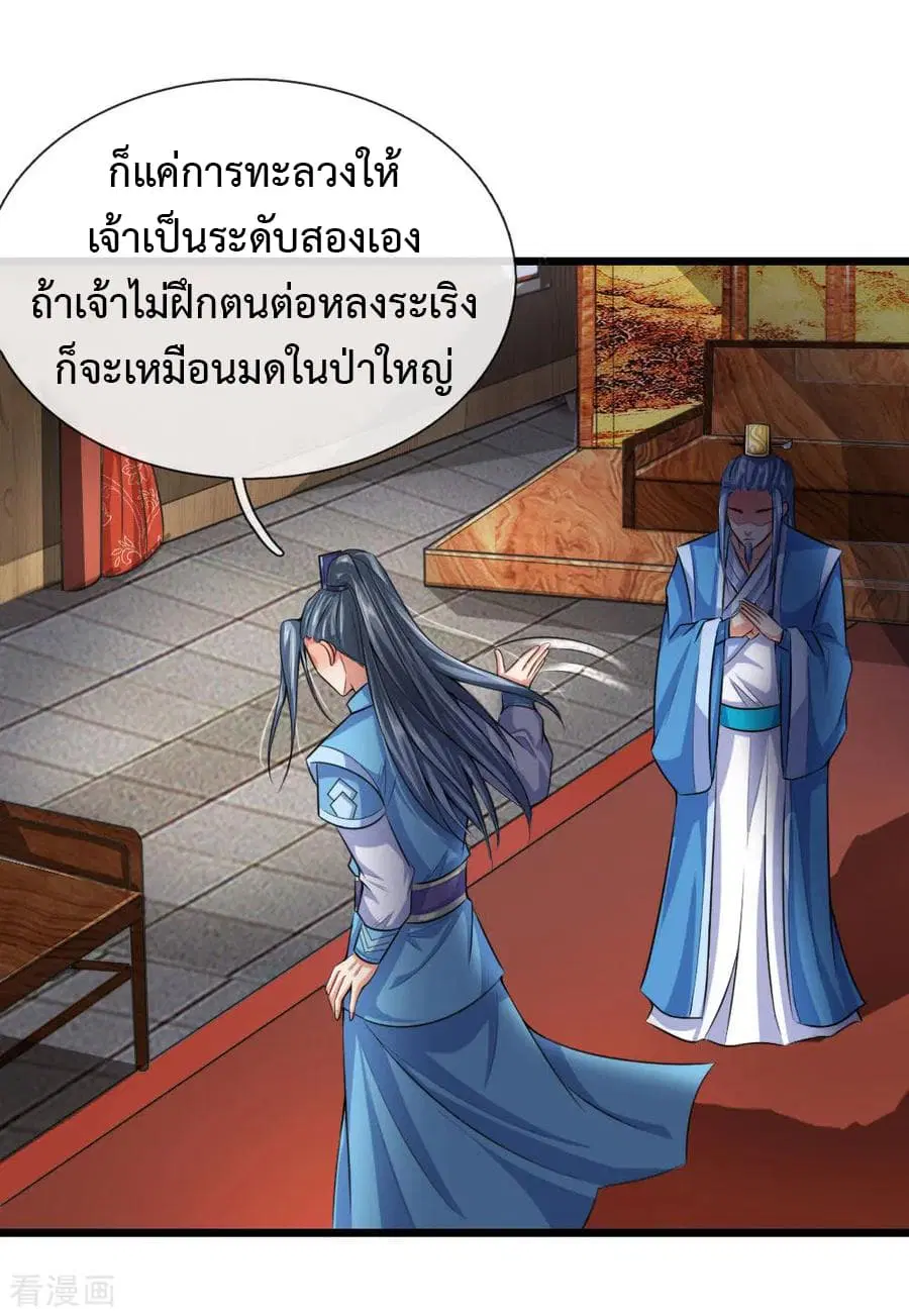 Shenwu Tianzun ตอนที่ 18 หน้า 21
