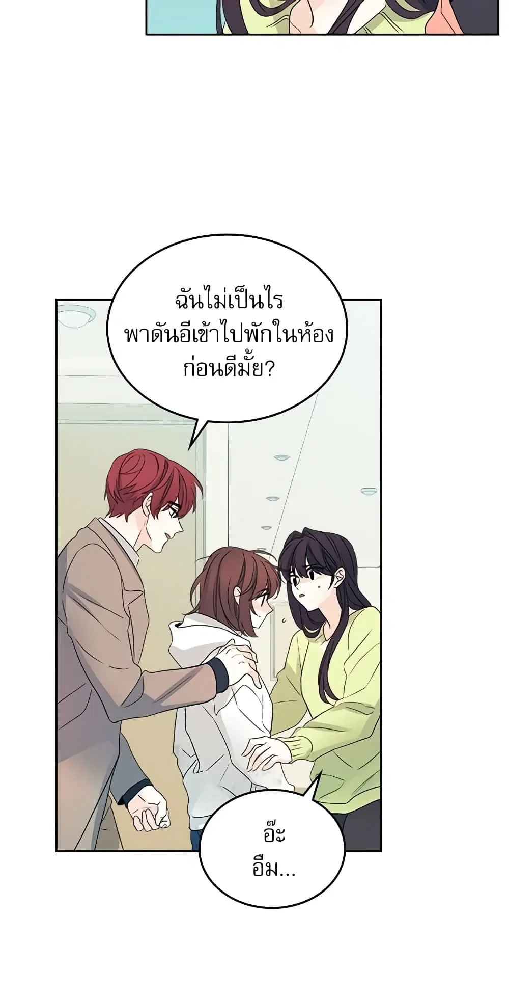 My Life as an Internet Novel ตอนที่ 51 หน้า 8