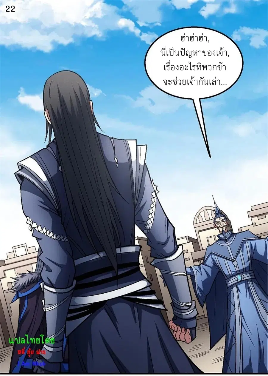 God of Martial Arts ตอนที่ 369 หน้า 23