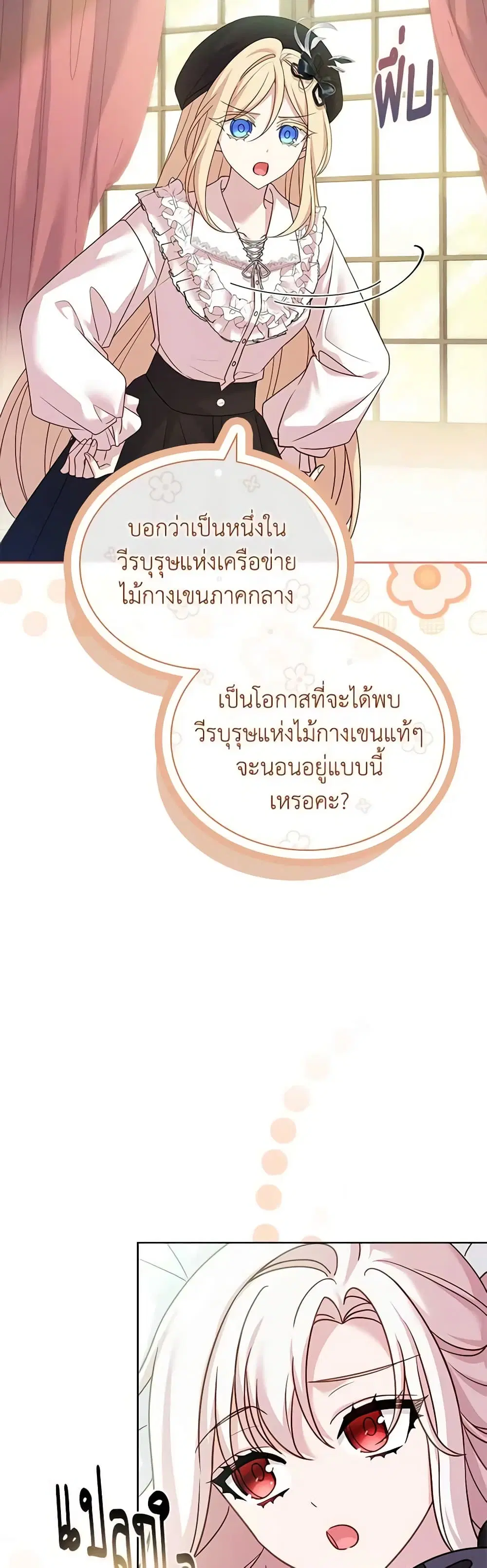 The Lady Needs a Break ตอนที่ 119 หน้า 17