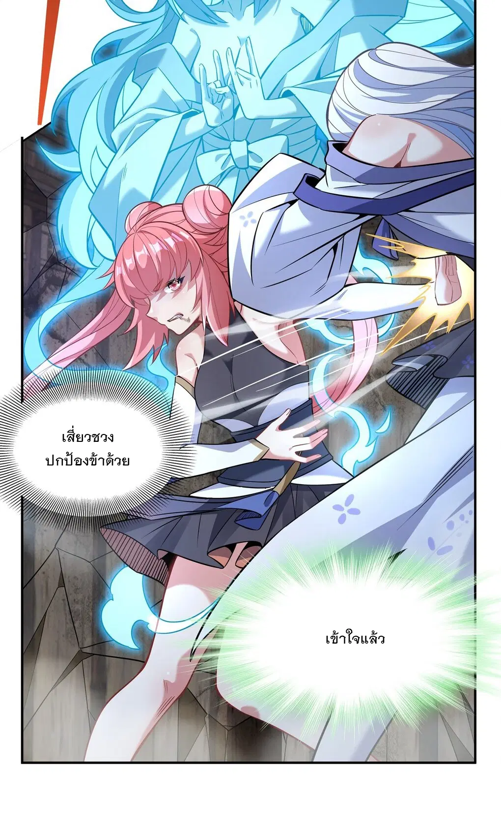 My Female Disciples are all Future Masters of the Heavens ตอนที่ 55 หน้า 37