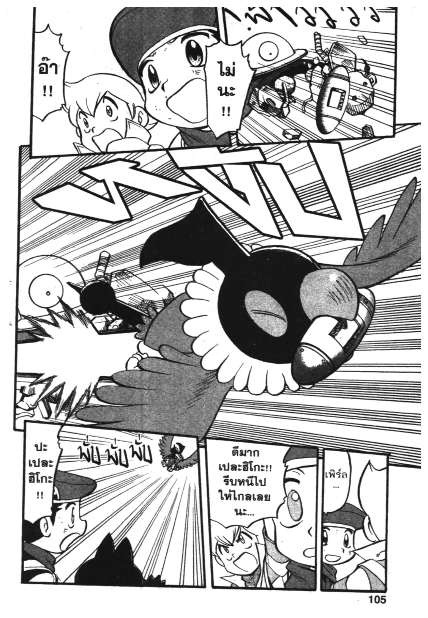 Pokémon ตอนที่ 369 หน้า 28