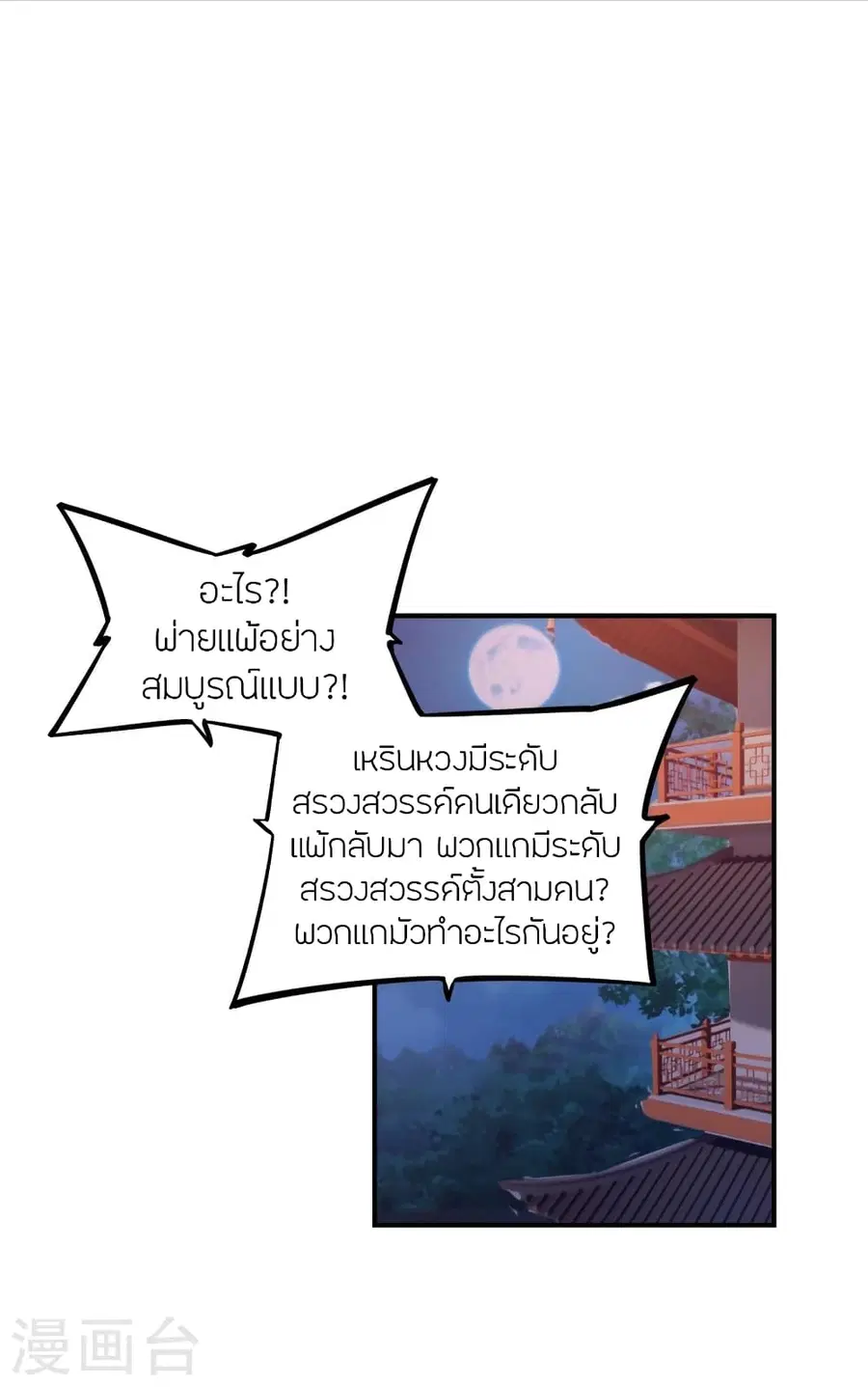 Banished Disciple’s Counterattack ราชาอมตะผู้ถูกขับไล่ ตอนที่ 384 หน้า 3