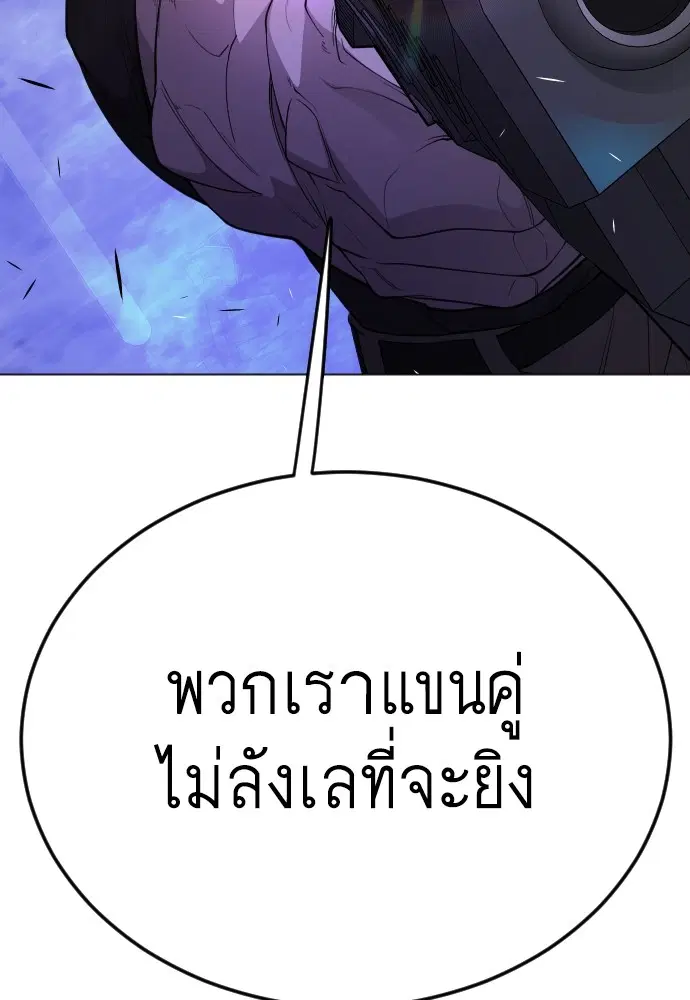Superhuman Era ตอนที่ 170 หน้า 97