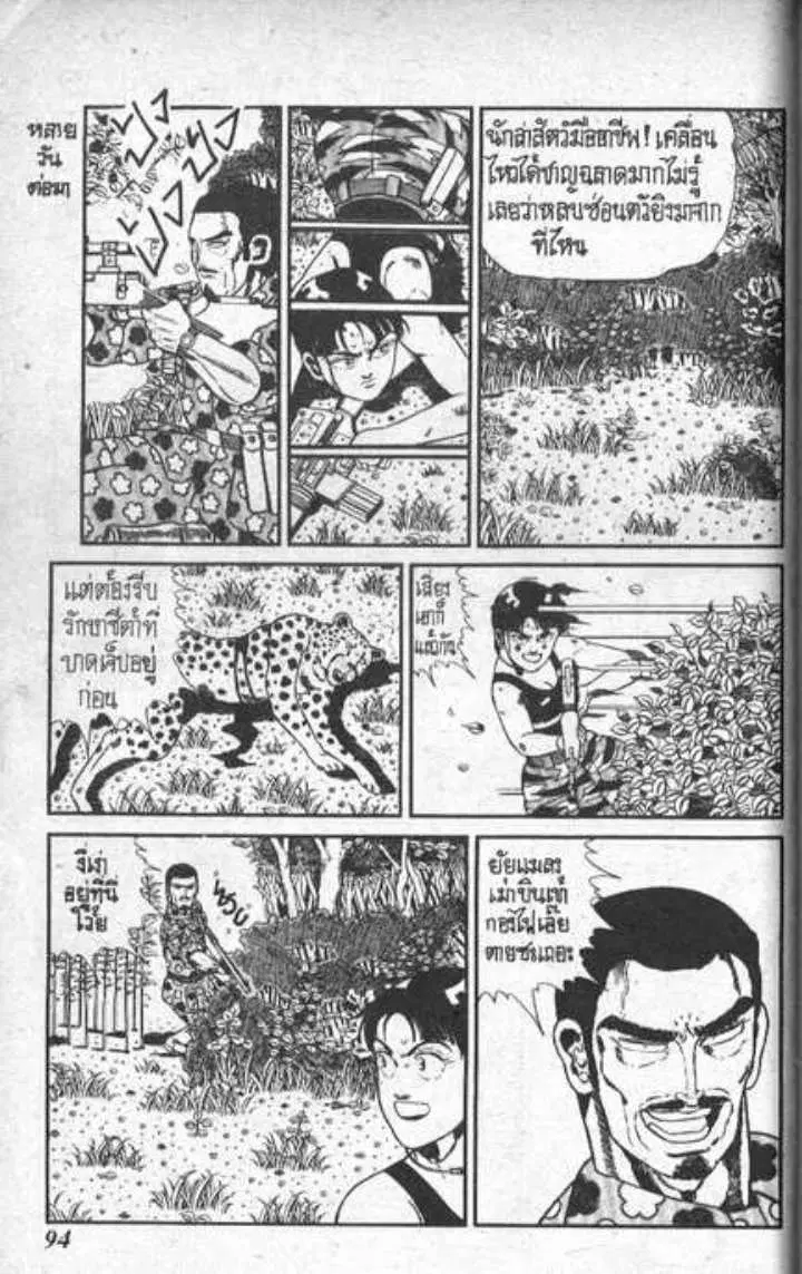 Shin Jungle no Ouja Tar-chan ตอนที่ 89 หน้า 12