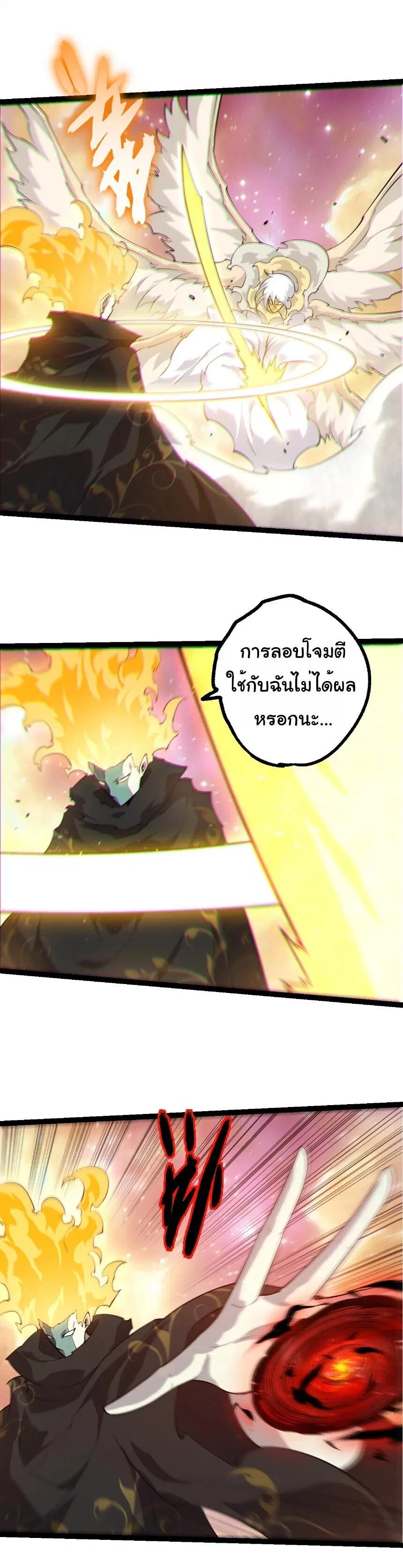 Evolution from the Big Tree ตอนที่ 504 หน้า 10