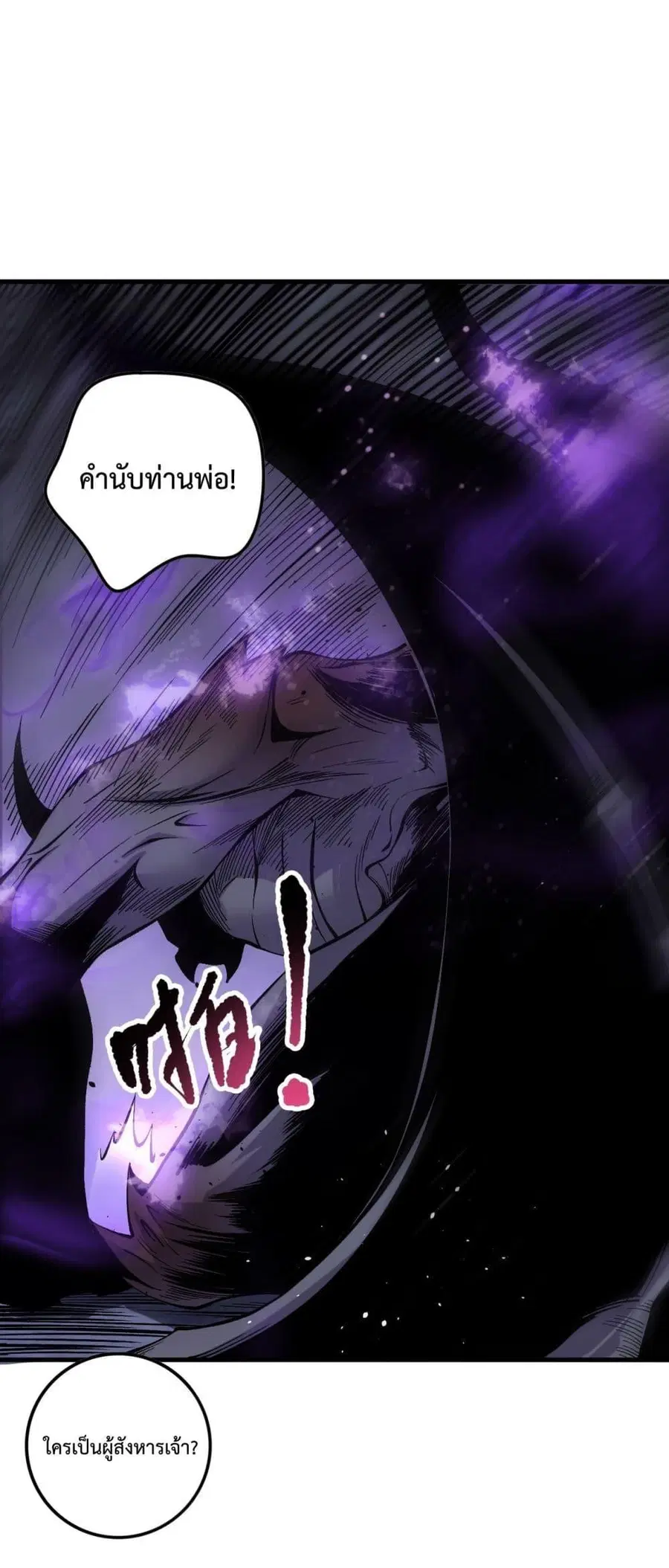 Necromancer King of The Scourge ตอนที่ 140 หน้า 39