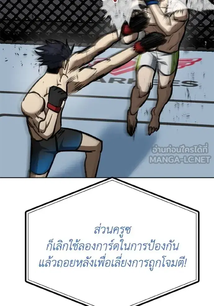 King of the Octagon ตอนที่ 147 หน้า 63