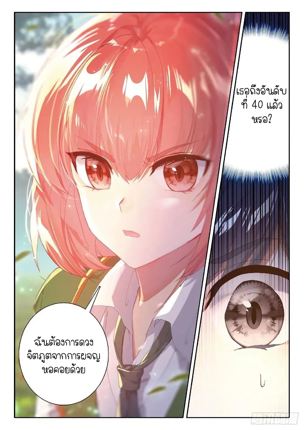 Douluo Dalu III: Longwang Chuanshuo ตอนที่ 213 หน้า 16