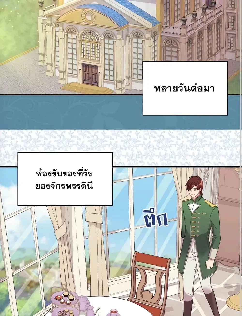 What It Takes to be a Villainess ตอนที่ 148 หน้า 16