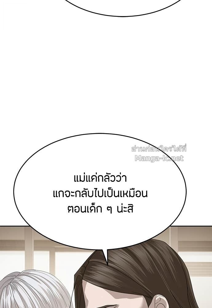 Special Civil Servant กองกำลังพิเศษหมอกสีเหลือง ตอนที่ 56 หน้า 60