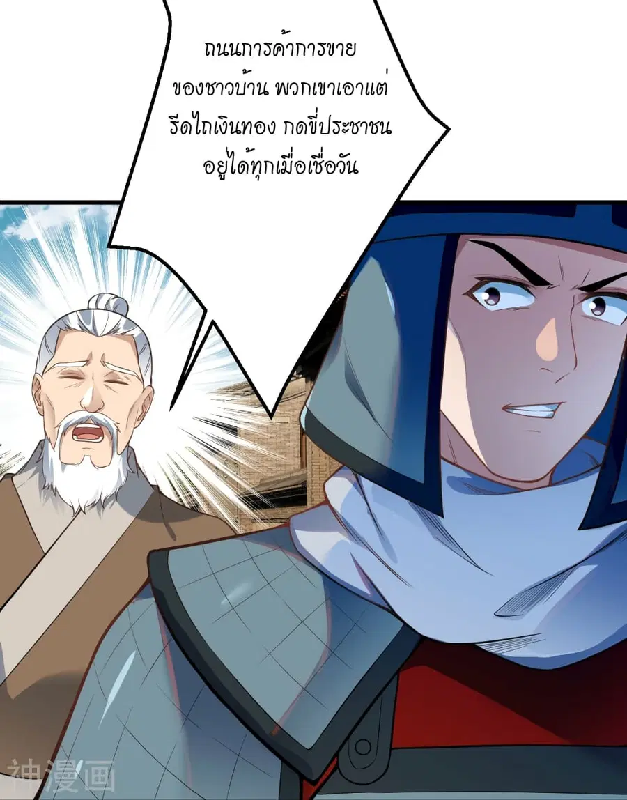 Against the Gods ตอนที่ 485 หน้า 15