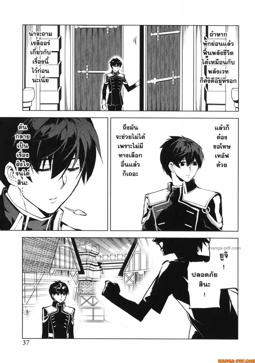 Tensei Kenja no Isekai Life ตอนที่ 73 หน้า 35
