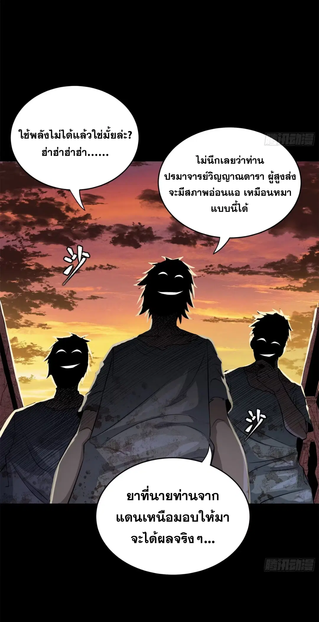 Legend of Star General ตอนที่ 218 หน้า 39