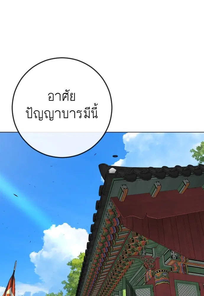 Superhuman Era ตอนที่ 163 หน้า 150