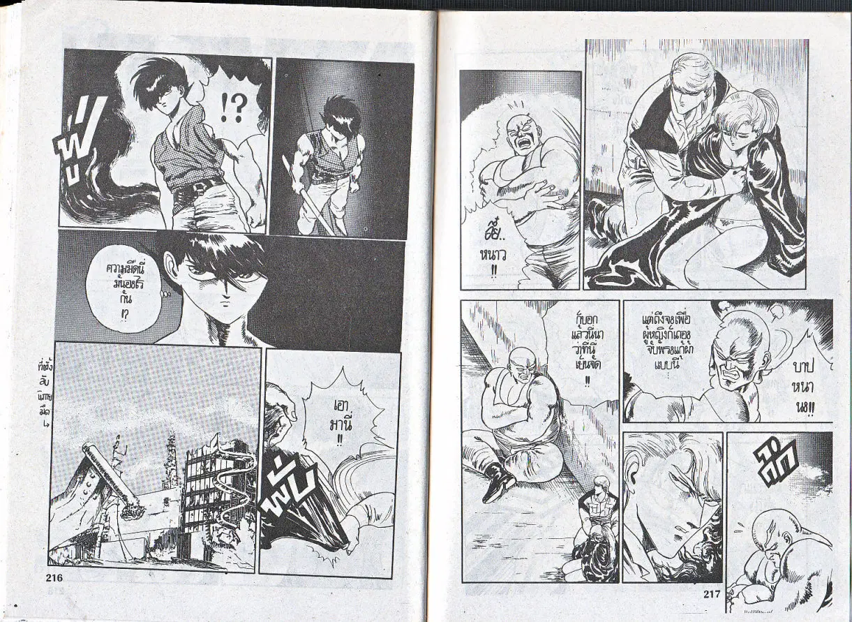 Makai Toshi Hunter ตอนที่ 61 หน้า 6