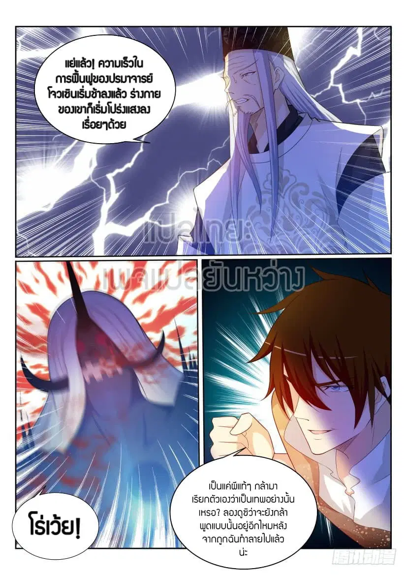 Rebirth Of The Urban Immortal Cultivator ตอนที่ 206 หน้า 7