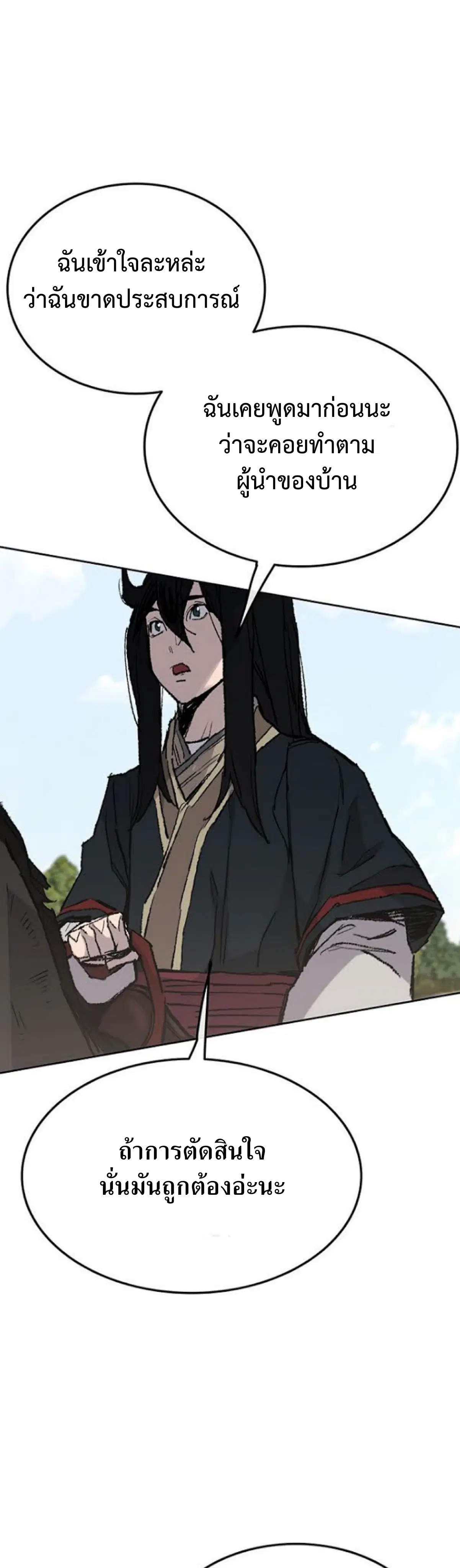 The Undefeatable Swordsman ตอนที่ 62 หน้า 54