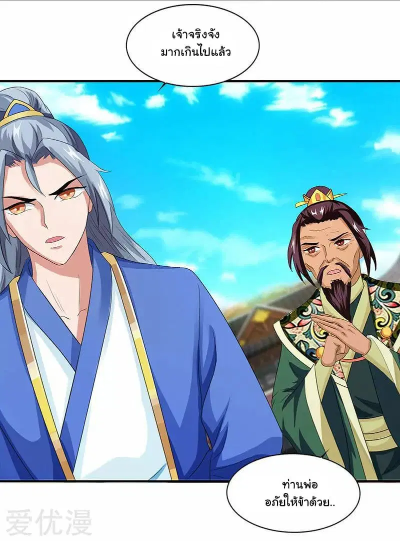 Reborn 80,000 years ตอนที่ 35 หน้า 8