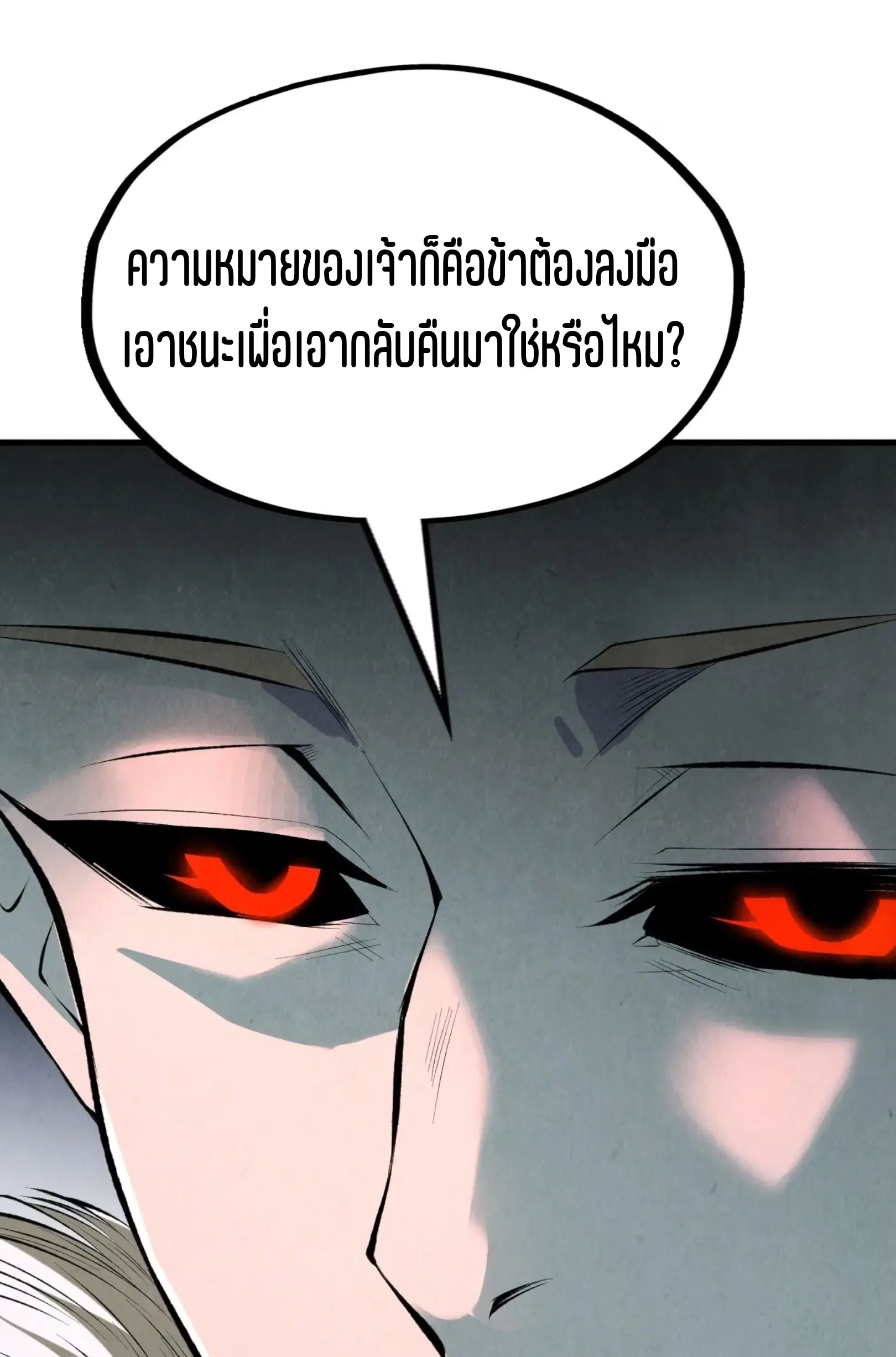 The Eternal Supreme ตอนที่ 244 หน้า 29
