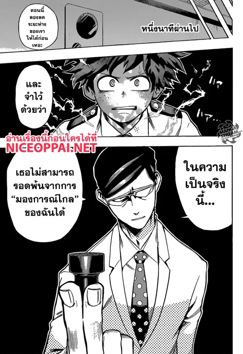 My Hero Academia ตอนที่ 127 หน้า 13