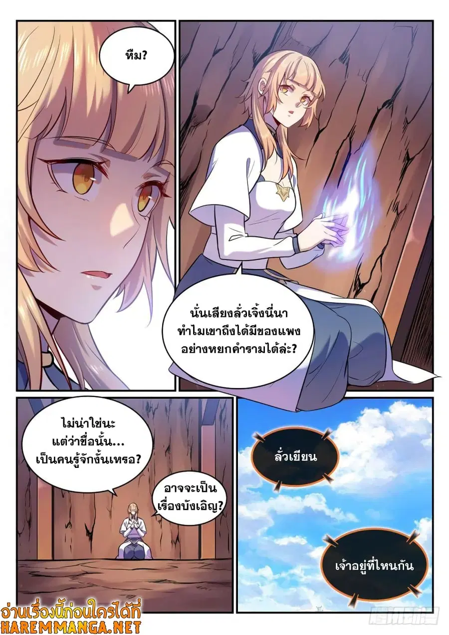 Bailian Chengshen ตอนที่ 495 หน้า 9