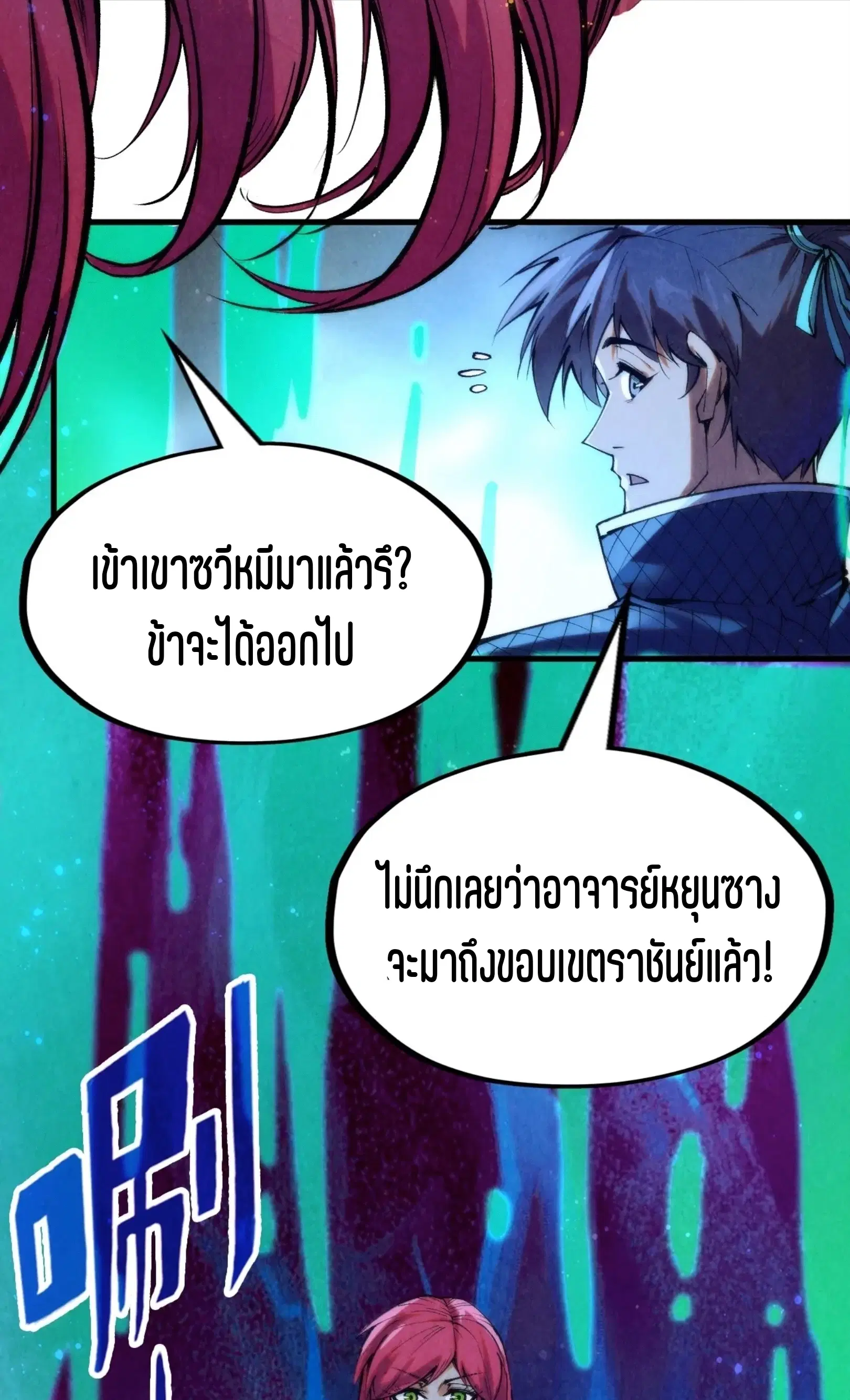 The Eternal Supreme ตอนที่ 253 หน้า 34