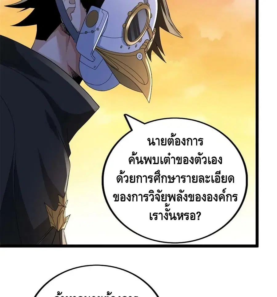 I Have 999 Skills ตอนที่ 145 หน้า 44