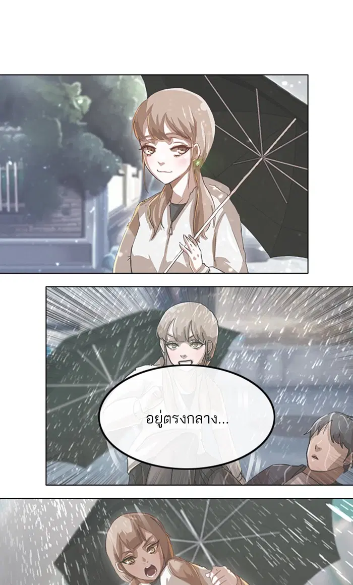 Random Chat ตอนที่ 126 หน้า 71