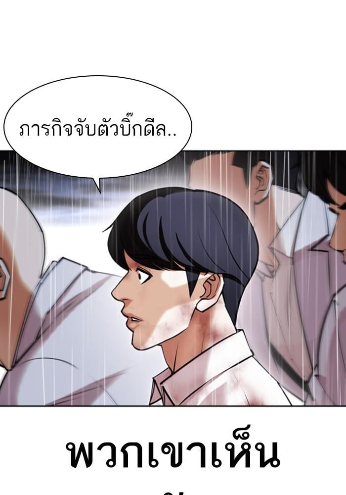 Lookism ตอนที่ 425 หน้า 103