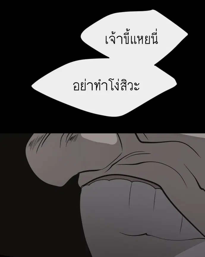 Superhuman Era ตอนที่ 87 หน้า 120
