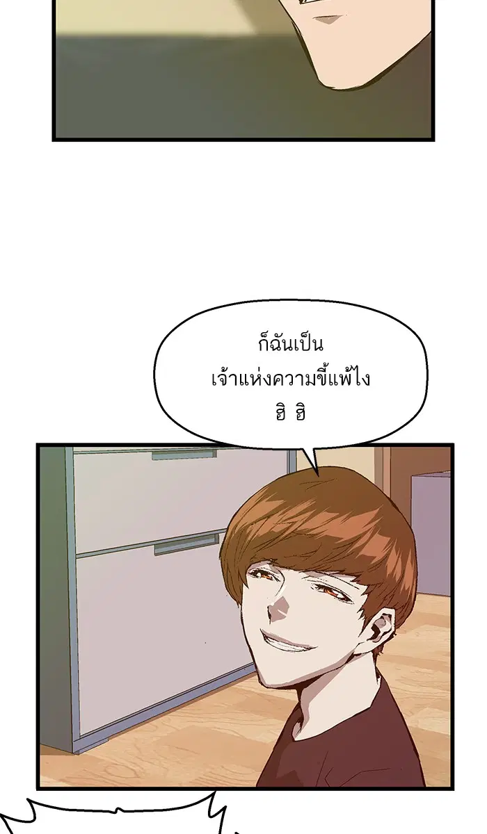Weak Hero ตอนที่ 28 หน้า 44