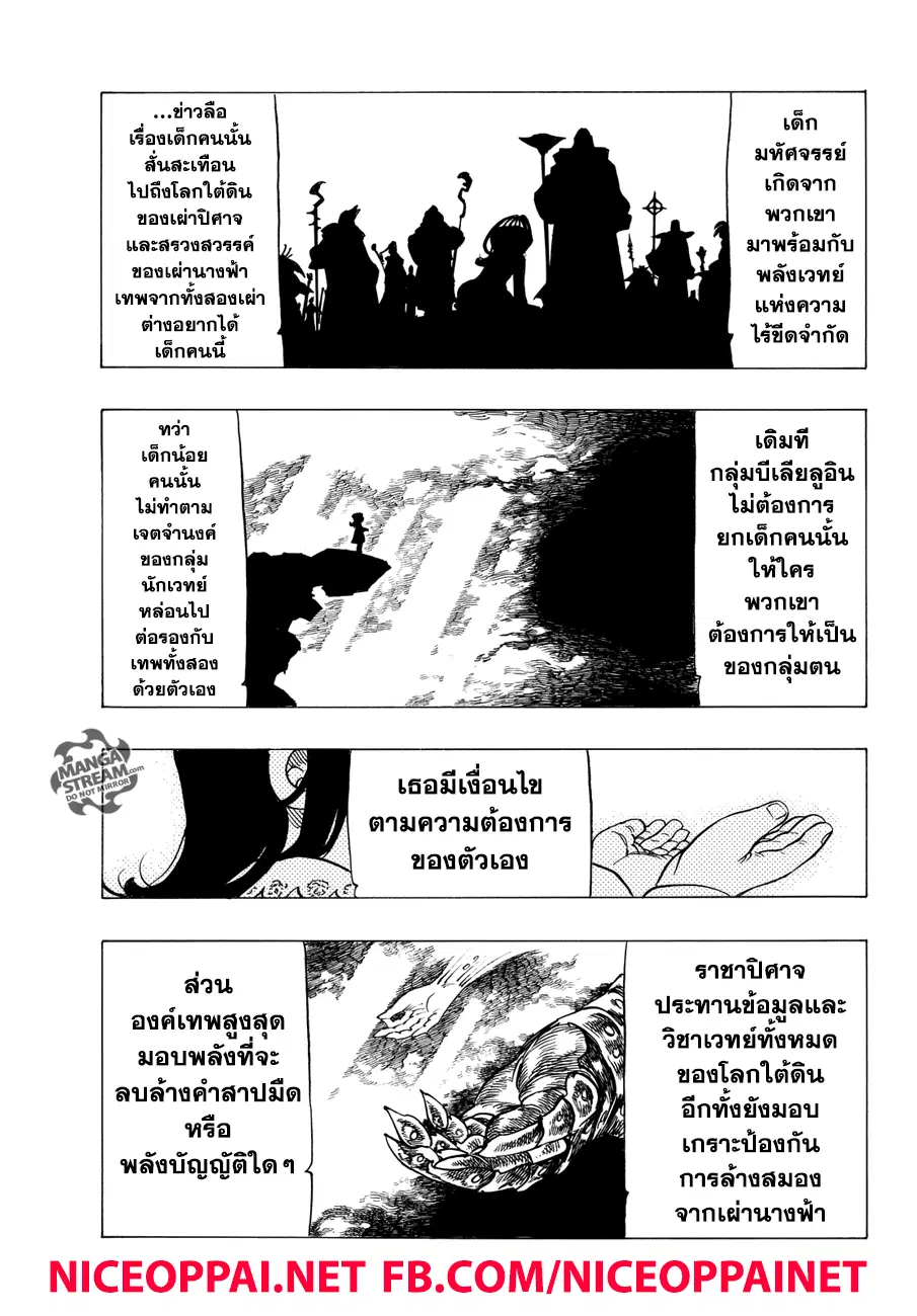 Nanatsu no Taizai ตอนที่ 249 หน้า 5