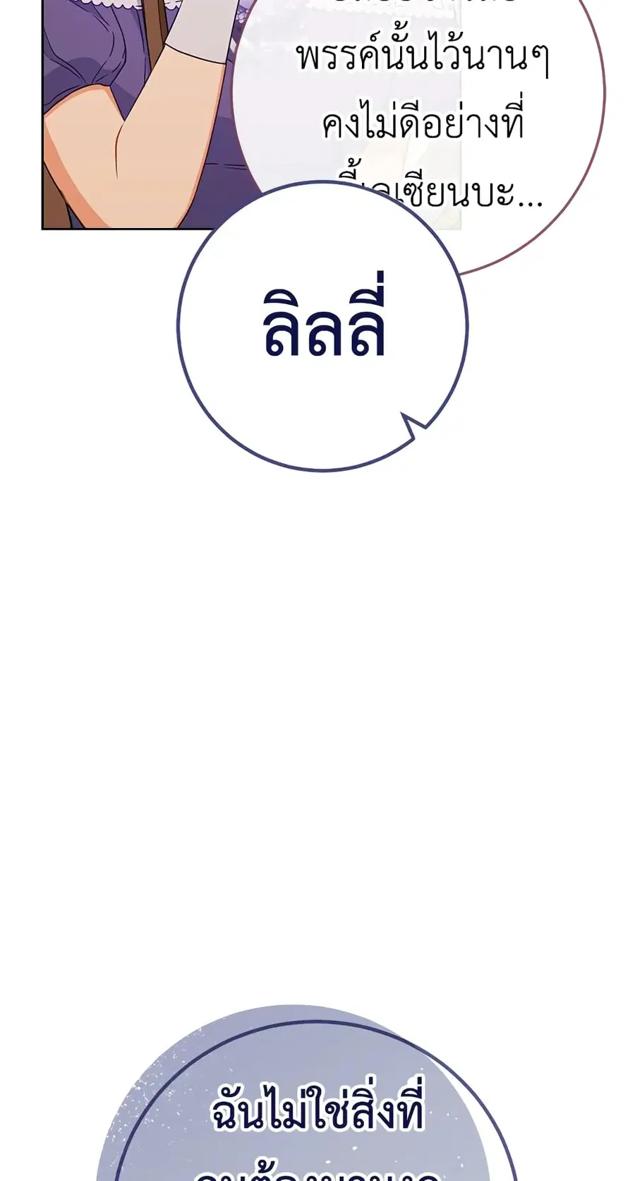 The Young Lady Is a Royal Chef ตอนที่ 95 หน้า 20